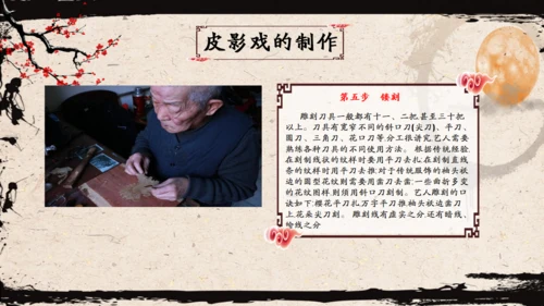 皮影戏民间艺术通用PPT模板