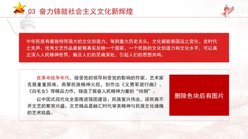 中国式现代化对文艺高质量发展的新要求专题党课PPT