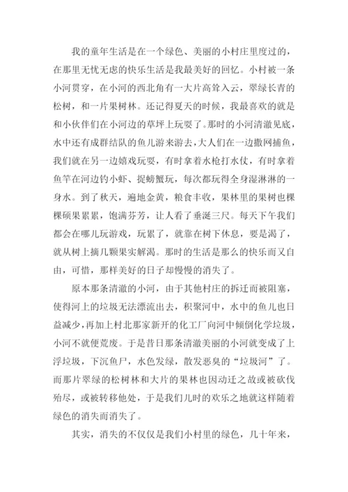 消失的绿色作文.docx