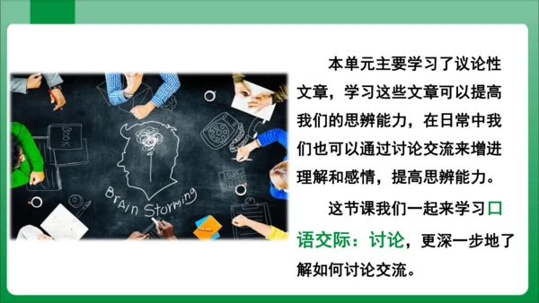 【2023秋统编九上语文高效实用备课】九年级上册 第五单元  口语交际  讨论  课件(共16张PP