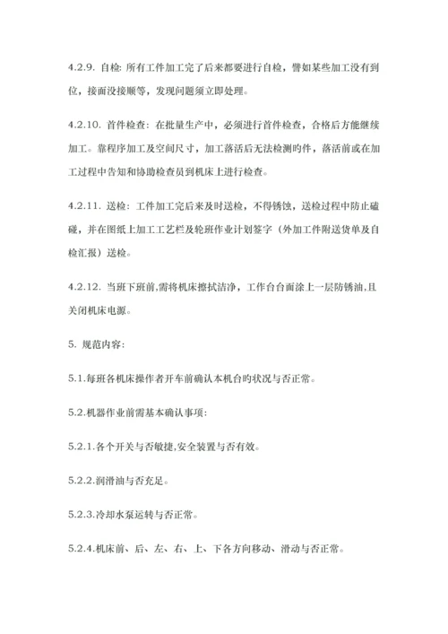 数控机床作业指导书及操作规范.docx