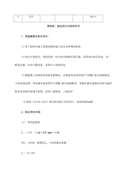 回民安置小区临时用电专项方案.docx