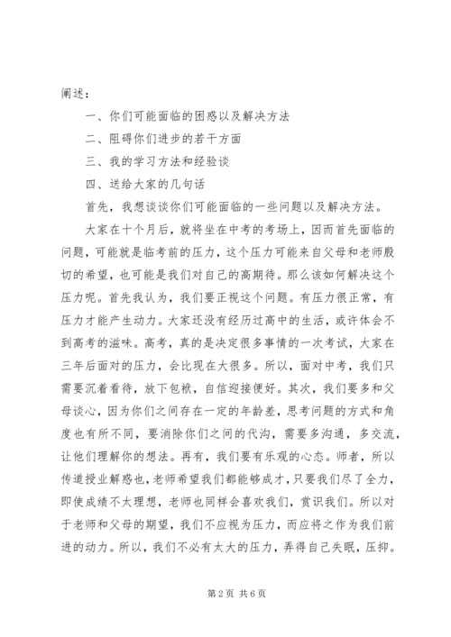 北大学子报告会演讲稿 (2).docx