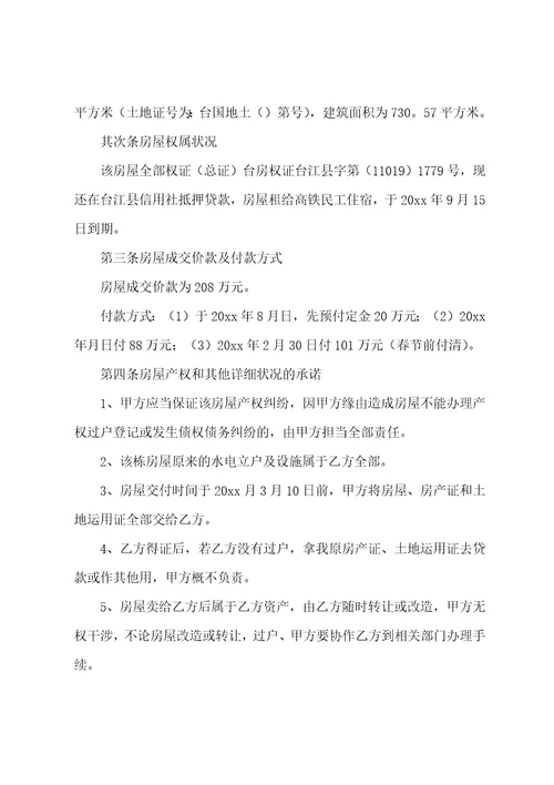 土地购买合同