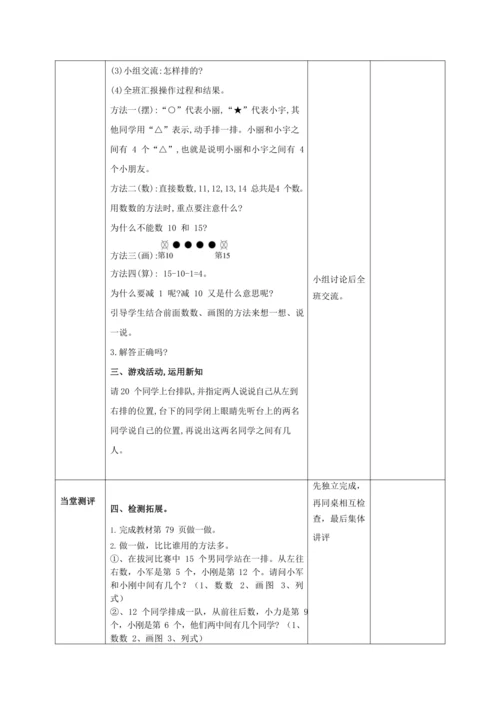 人教版一上 第六单元第四课时《解决问题》教学设计