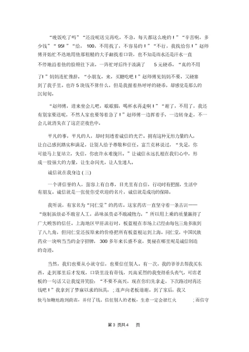 诚信在我身边作文800字