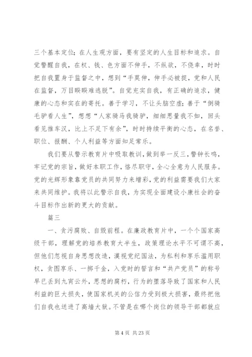 观看警示教育片和廉政教育片心得体会十篇.docx