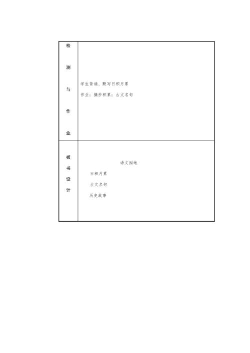 统编版四年级语文上册第八单元 语文园地八   教学设计