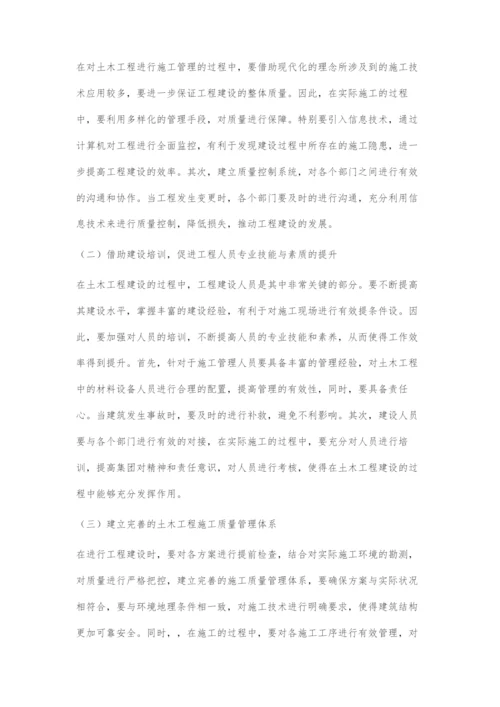 现代理念下的土木工程施工管理探讨.docx