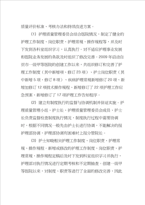 镇中心卫生院护理管理.参考doc