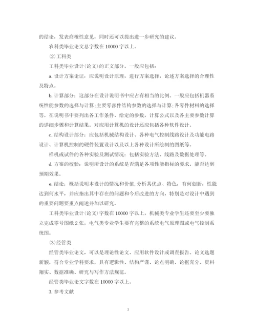 2023年毕业论文（设计）撰写要求与格式规范.docx