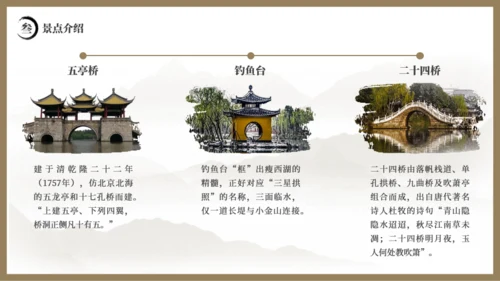 醉美瘦西湖国风年中工作总结汇报模板