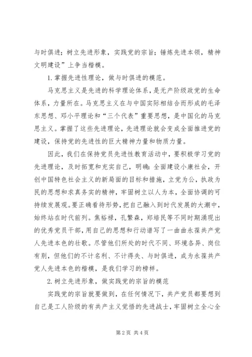 医院先进性演讲稿-新形势下如何争当保持先进性的楷模 (3).docx