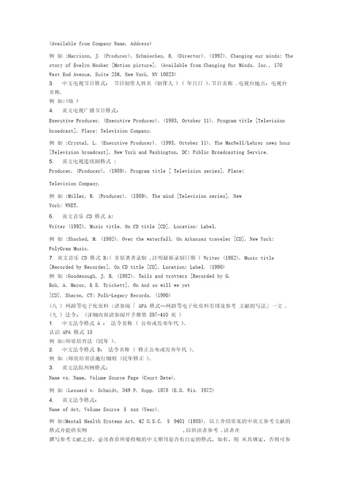 APA参考文献格式16879复习过程