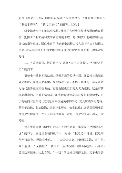 史馆馆臣的史学思想研究论文