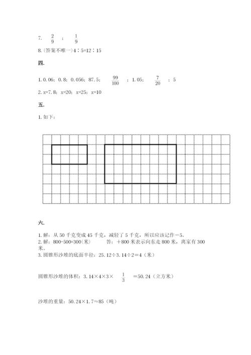 西师大版小升初数学模拟试卷及参考答案（培优）.docx