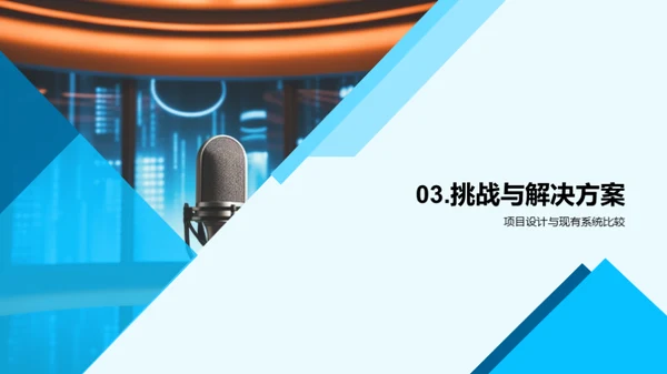 播控系统新纪元