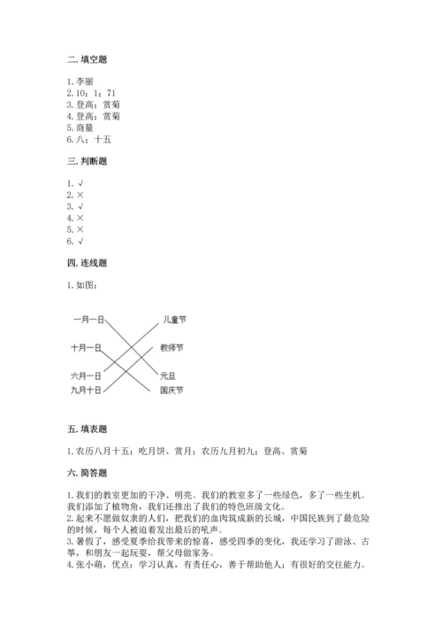 部编版二年级上册道德与法治期中测试卷附完整答案【有一套】.docx