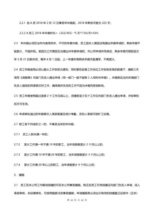 48-【网络科技】-员工手册.docx