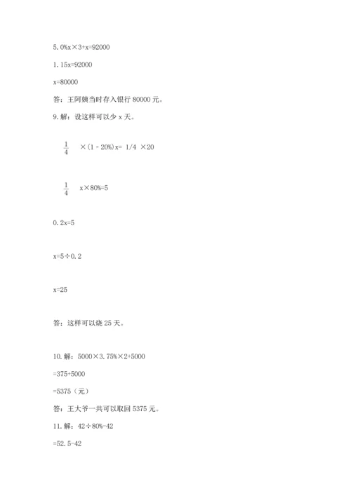 小升初数学应用题50道（有一套）.docx