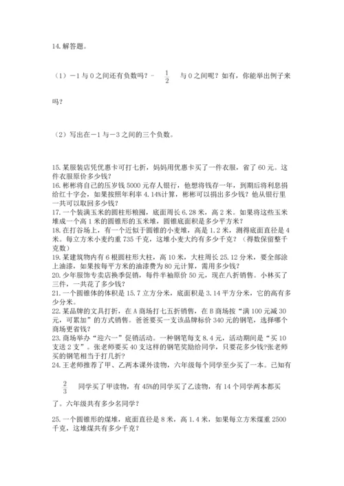 六年级小升初数学应用题50道含答案【突破训练】.docx