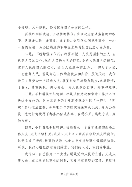 关于当选发言多篇.docx