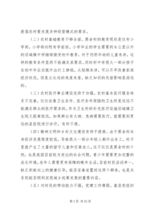 城乡调研报告4篇.docx