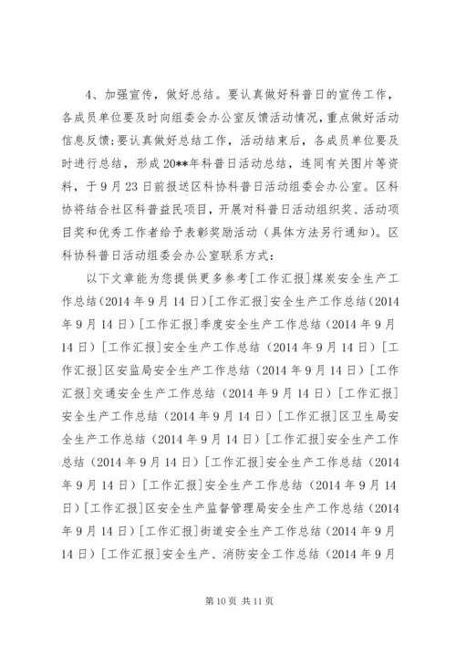 全国科普日活动方案大全.docx