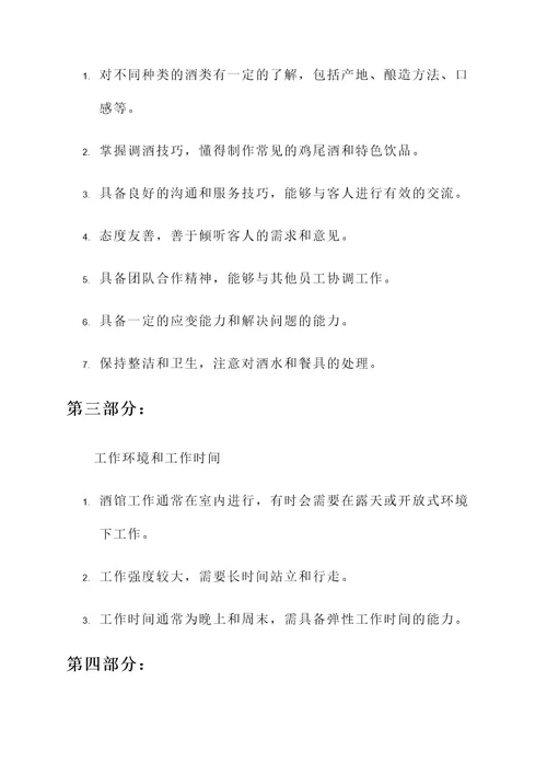 酒馆工作须知内容