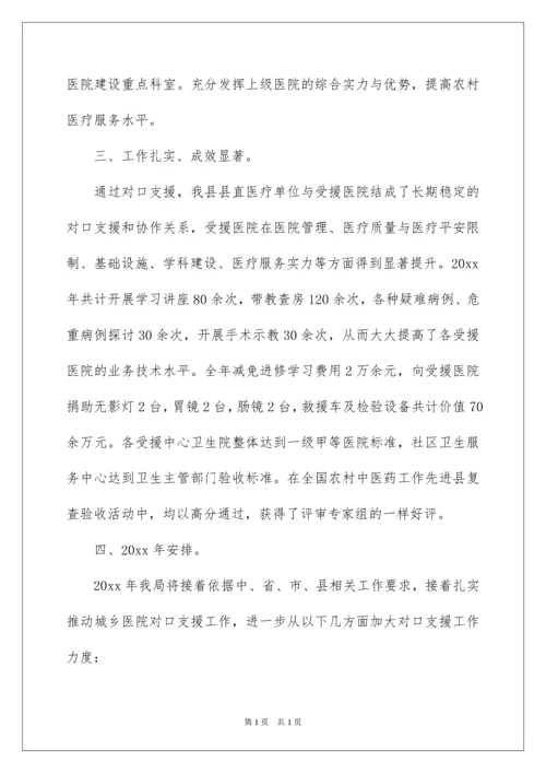 2022医院对口支援的工作总结.docx