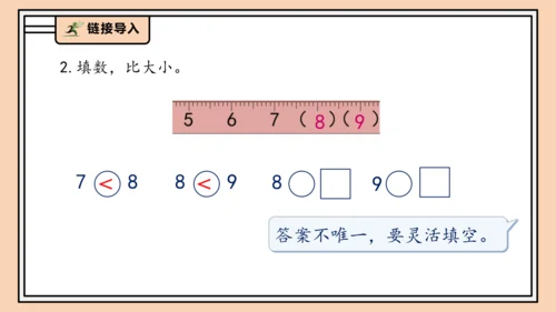 【课堂无忧】人教版一年级上册2.4 8和9的分与合（课件）(共32张PPT)