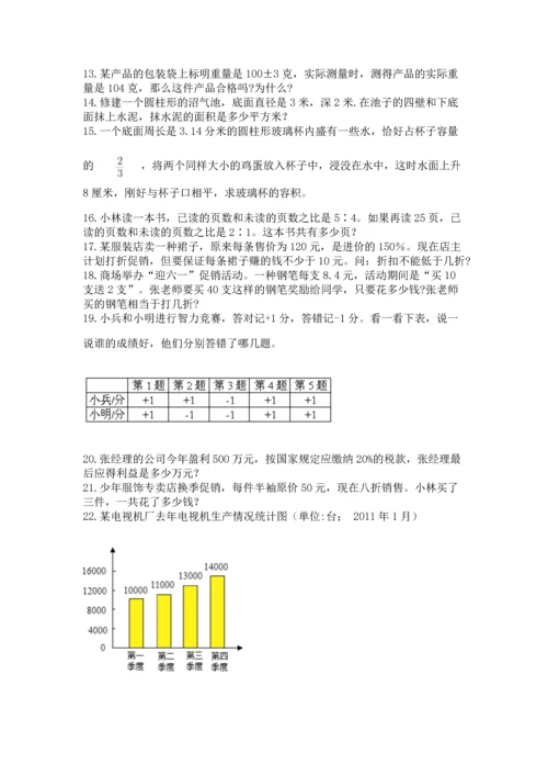 六年级小升初数学解决问题50道含答案下载.docx