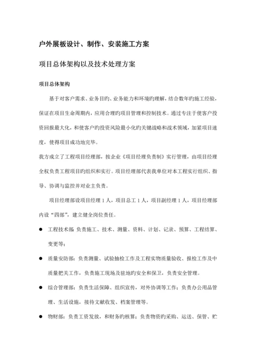 户外展板设计制作安装施工方案作业方案和要求.docx