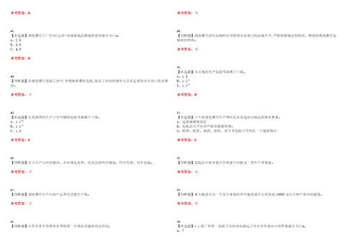 2023年烟花爆竹经营单位安全管理人员考试题库易错、难点精编F参考答案试卷号：65