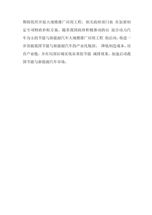 毕业设计论文混合动力汽车的探索和研究