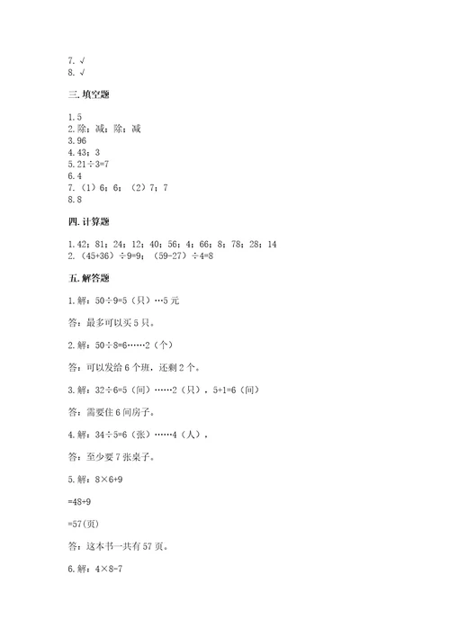 苏教版二年级上册数学期末考试试卷精品能力提升