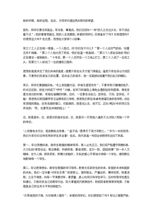 高中开学典礼教师代表发言稿2篇