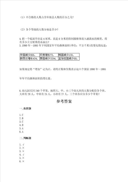 西师大版数学六年级下册期末综合素养提升题精品满分必刷