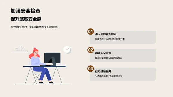 智慧机场：未来探索