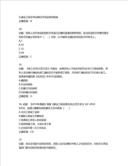 监理工程师建设工程监理基本理论与相关法规考试试题含答案第918期