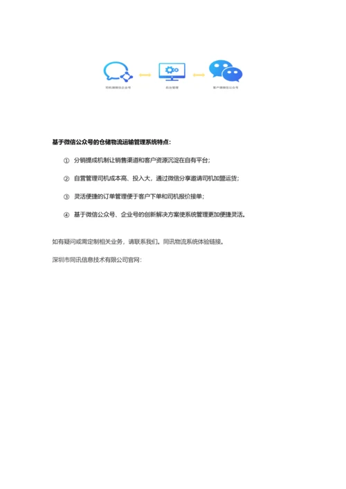仓储物流未来发展趋势.docx
