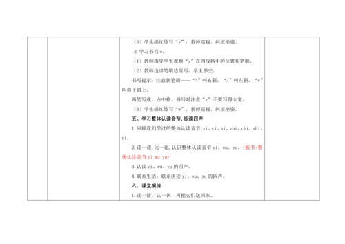 【新教材】9《y w》  “教学评一体”教学设计