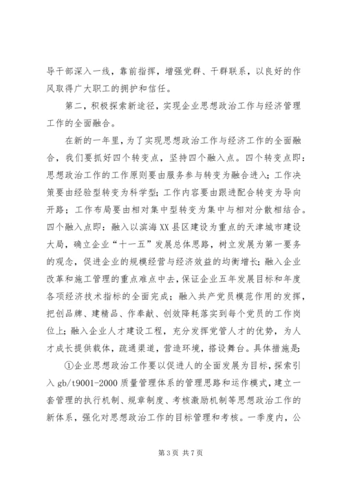 企业党委全年工作计划.docx