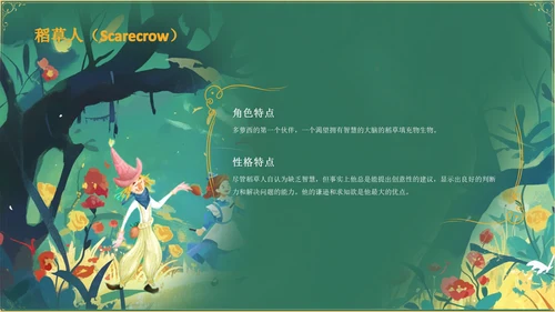 绿色复古风《 绿野仙踪》童话故事PPT模板