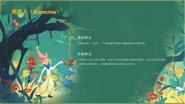 绿色复古风《 绿野仙踪》童话故事PPT模板