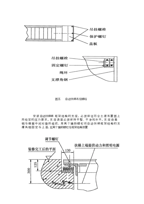 自动扶梯安装吊装施工方案