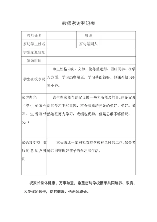 教师家访记录表表格.docx
