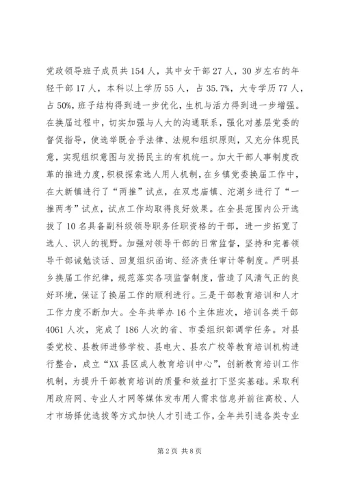 加快奋力崛起实现跨越式发展提供坚强的组织保证.docx