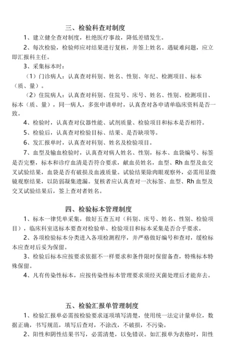 检验科工作核心制度人员岗位基础职责.docx