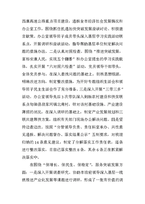 政府办在转科学发展观整改阶段动员讲话